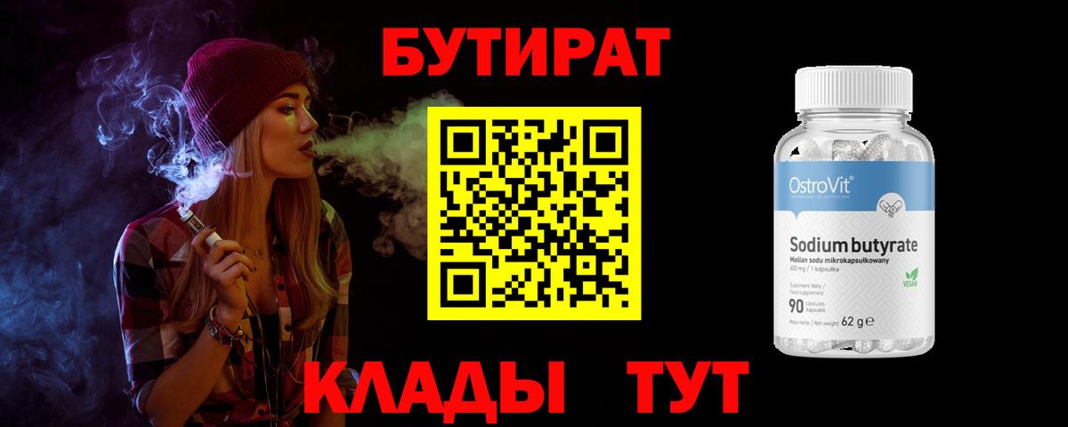 Бутират вода Ревда