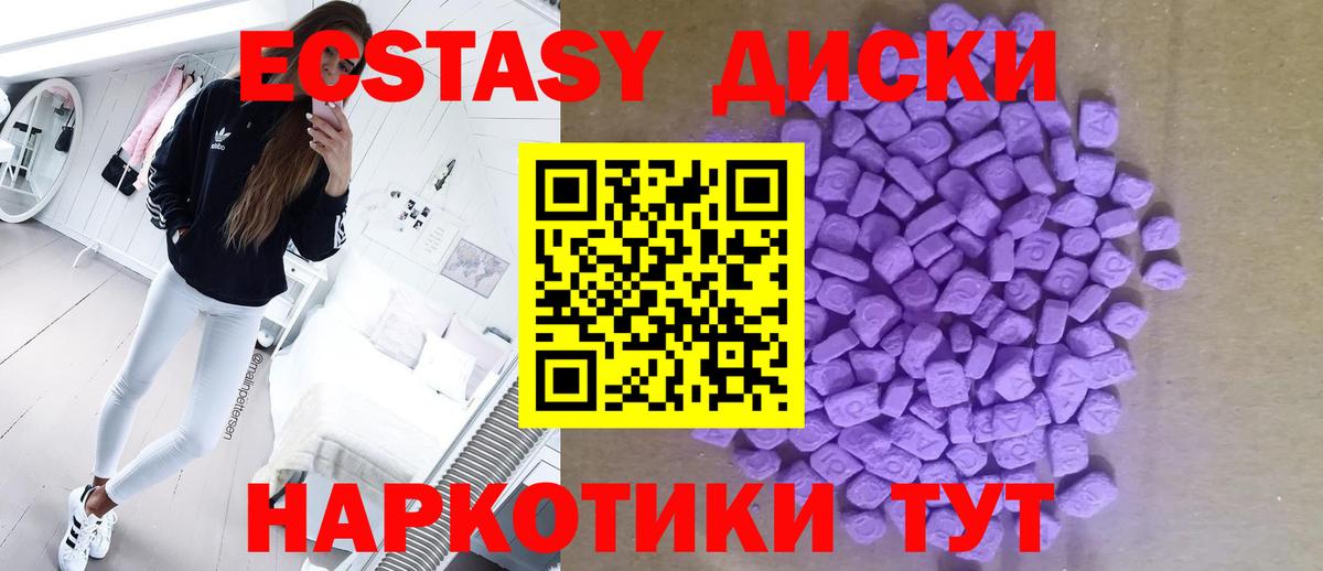 ЭКСТАЗИ 250 мг Ревда