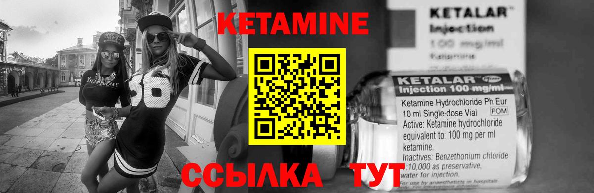 Кетамин ketamine Ревда