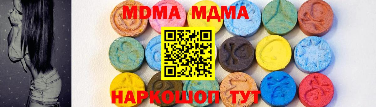 MDMA молли  Вход с VPN  MDMA кристаллы  Ревда 