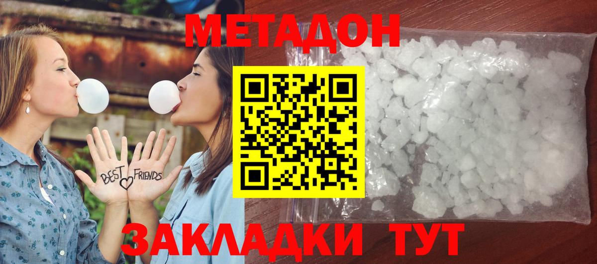 МЕТАДОН methadone  ОМГ ОМГ вход  Вход с VPN  Ревда  МЕТАДОН кристалл 